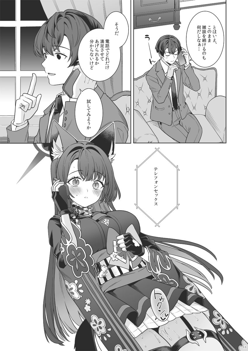 純情恋情発情狐4【エロ漫画】d_656766 | ノミヤ組