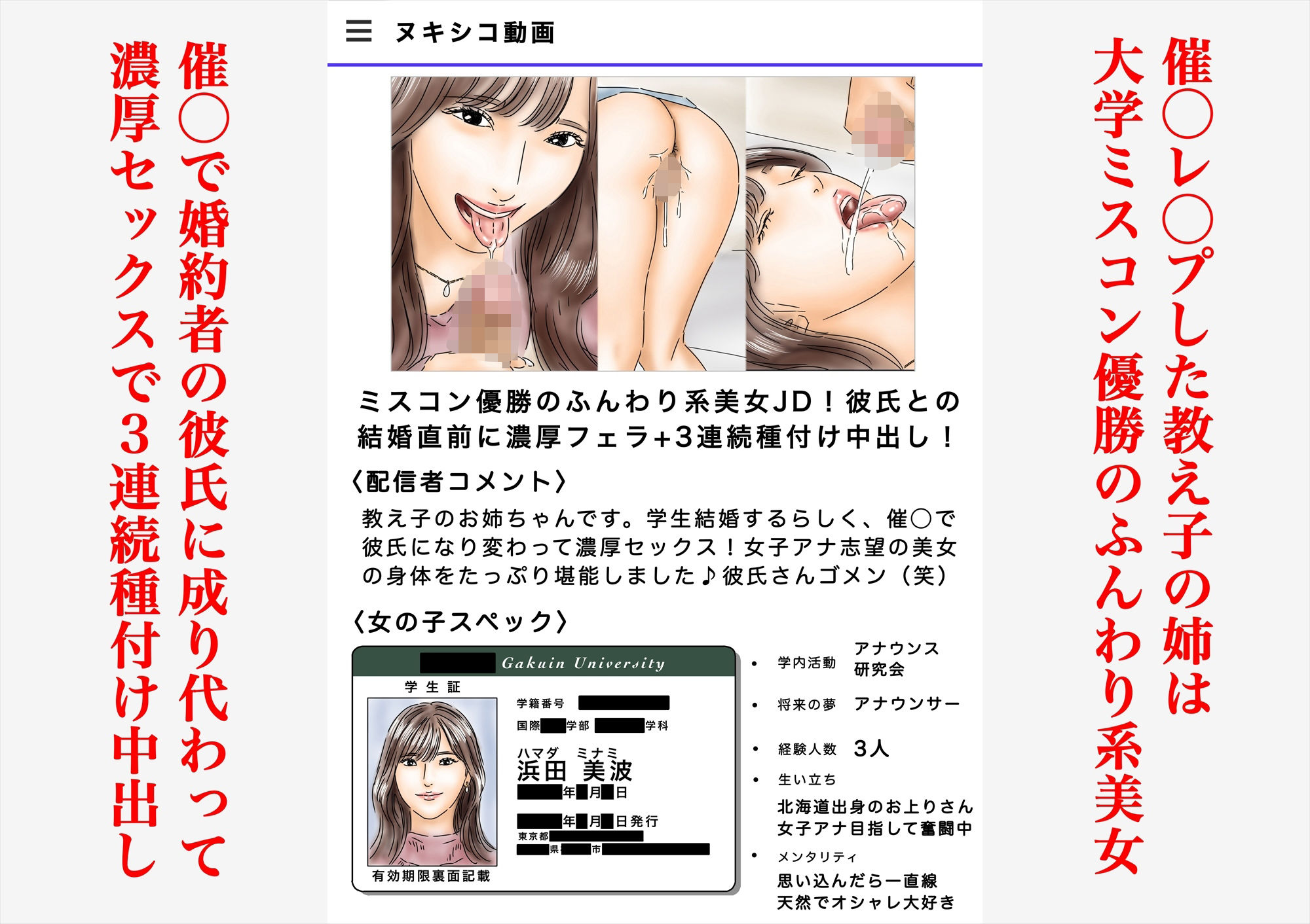 催〇でJDとJKと女教師犯してます♪【エロ漫画】d_656905 | フルイスエミ