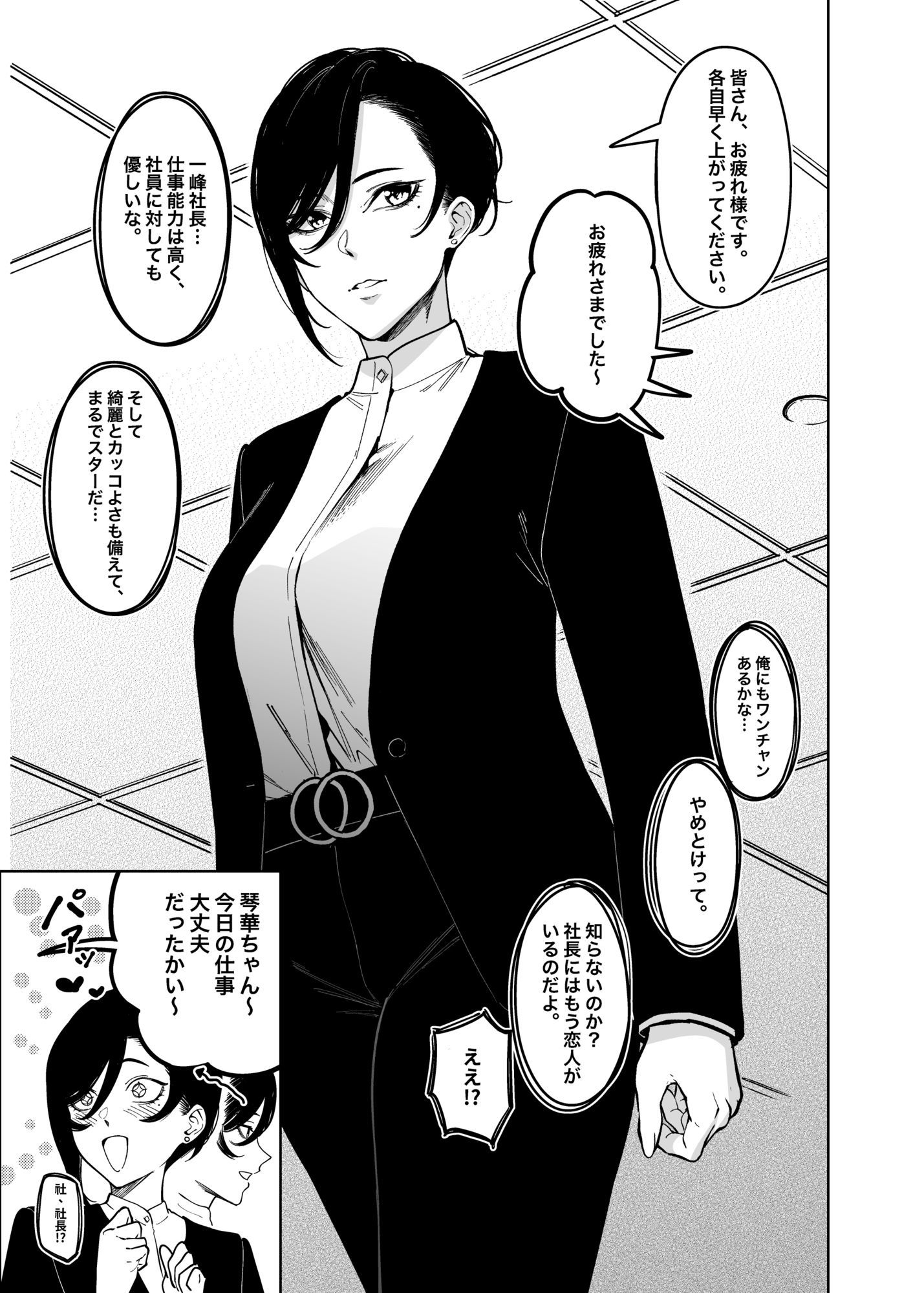 女社長と恋人になる方法【エロ漫画】d_657008 | F.W.ZHolic