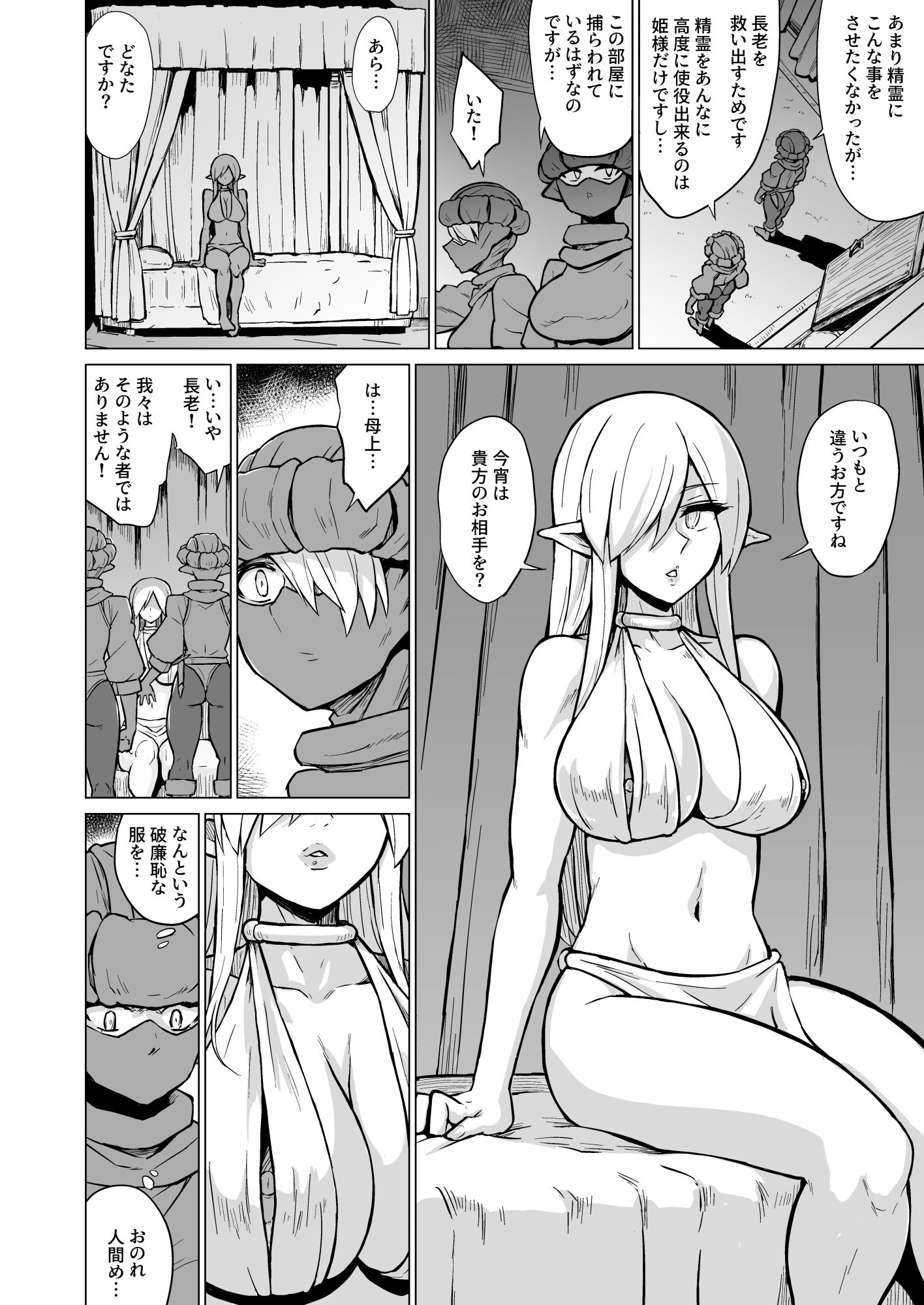 淫欲に狂いしエルフ達の唄2【エロ漫画】d_657108 | V-SLASH