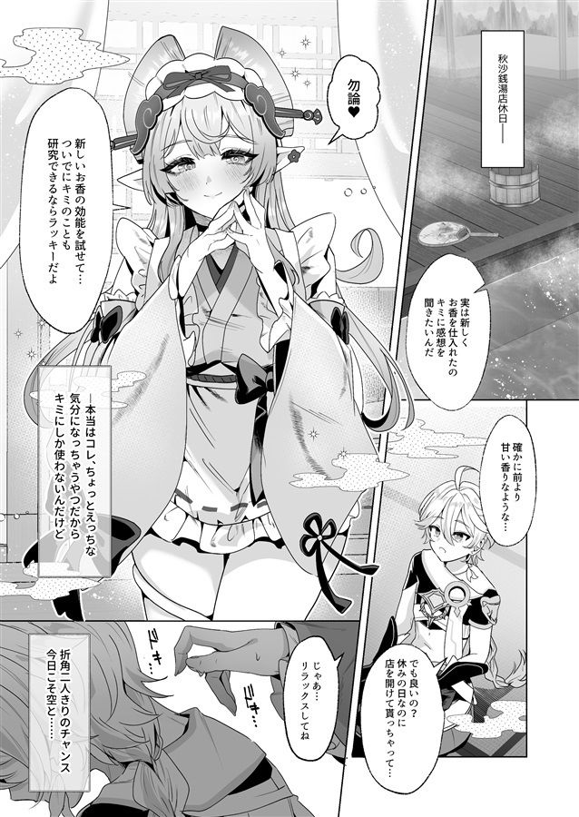 稲妻湯けむり銭湯夜話【エロ漫画】d_657197 | 丸杏亭