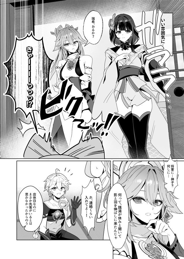 稲妻湯けむり銭湯夜話【エロ漫画】d_657197 | 丸杏亭