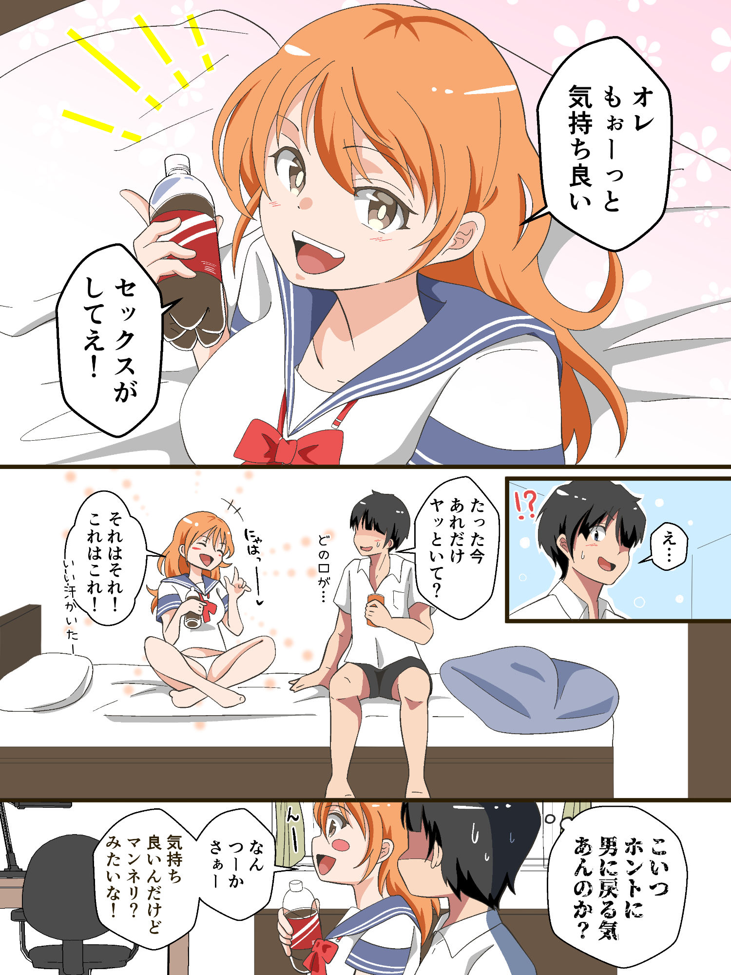 TSした陽キャが同クラ男子のちんぽをねだる話【エロ漫画】d_657498 | まる桃