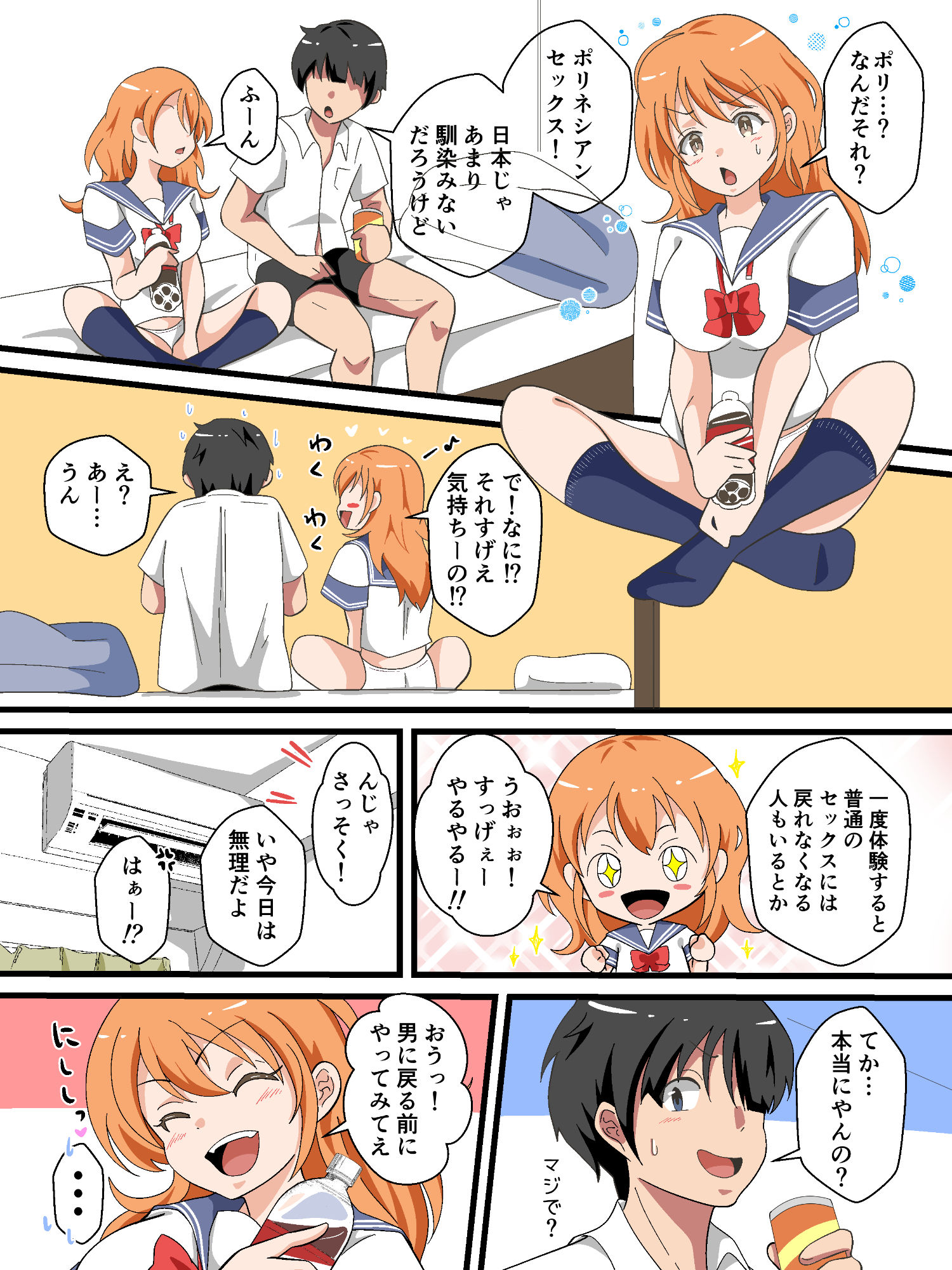 TSした陽キャが同クラ男子のちんぽをねだる話【エロ漫画】d_657498 | まる桃