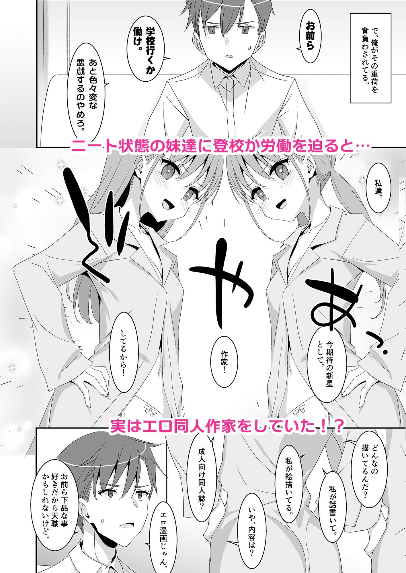 双子ニート妹は性欲強め【エロ漫画】d_658141 | TIES