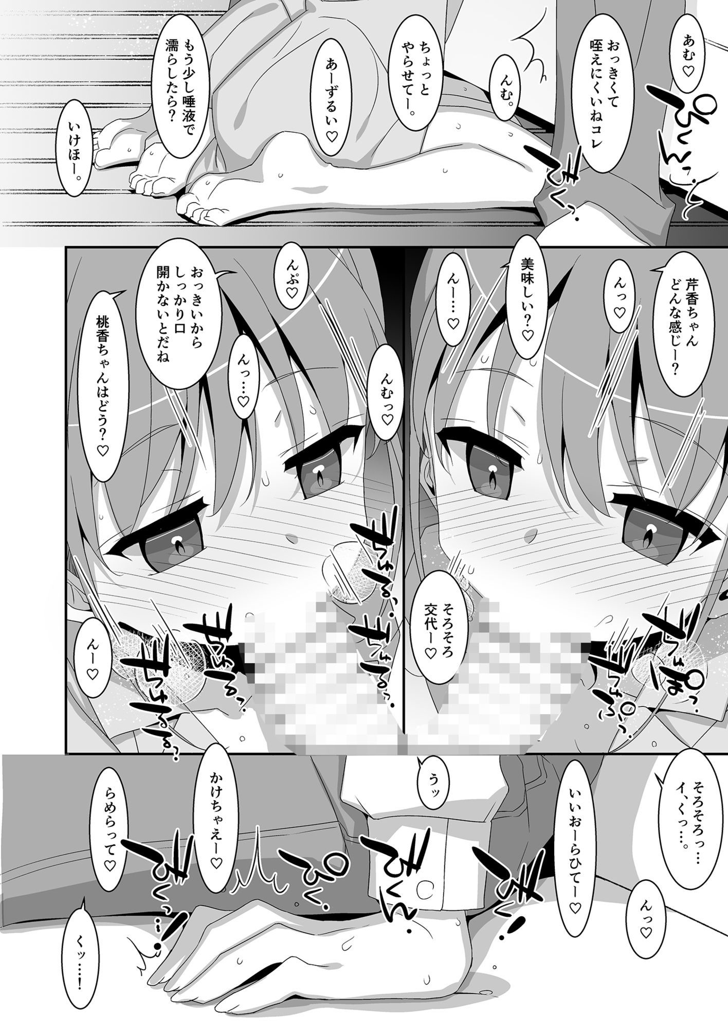 双子ニート妹は性欲強め【エロ漫画】d_658141 | TIES