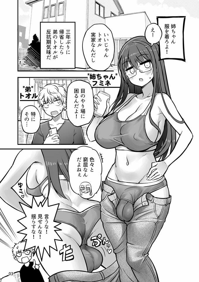 ふたなり姉ちゃんといっしょにだそっ！！【エロ漫画】d_658218 | エフ屋