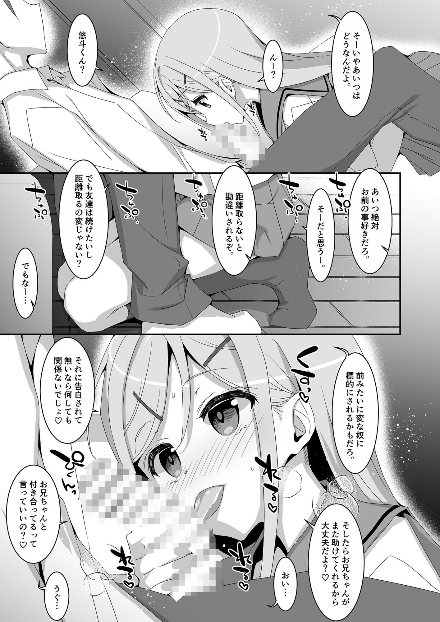 妹が寝取りプレイをさせてくる【エロ漫画】d_658248 | TIES
