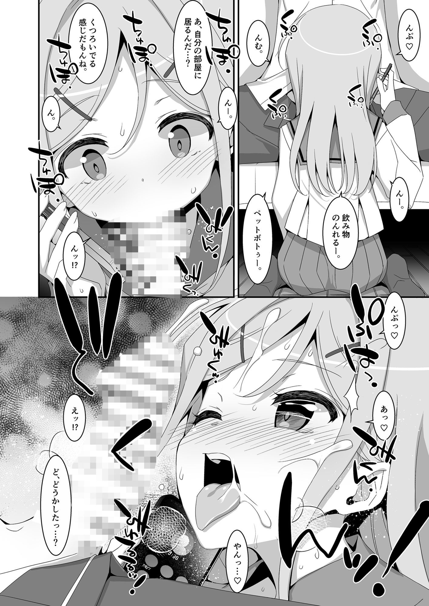 妹が寝取りプレイをさせてくる【エロ漫画】d_658248 | TIES