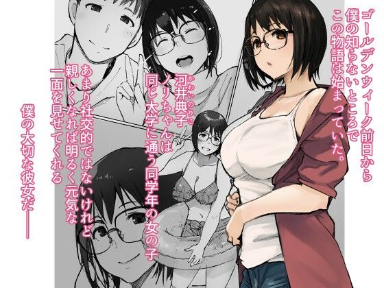 先輩のデカい車が僕の彼女を乗せて激しく揺れる【エロ漫画】d_658364 | あらくれ