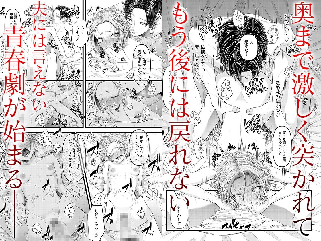 言えない青春劇〜初恋相手とのNTR失神セックス〜  1【エロ漫画】d_658487 | 自慰後援会