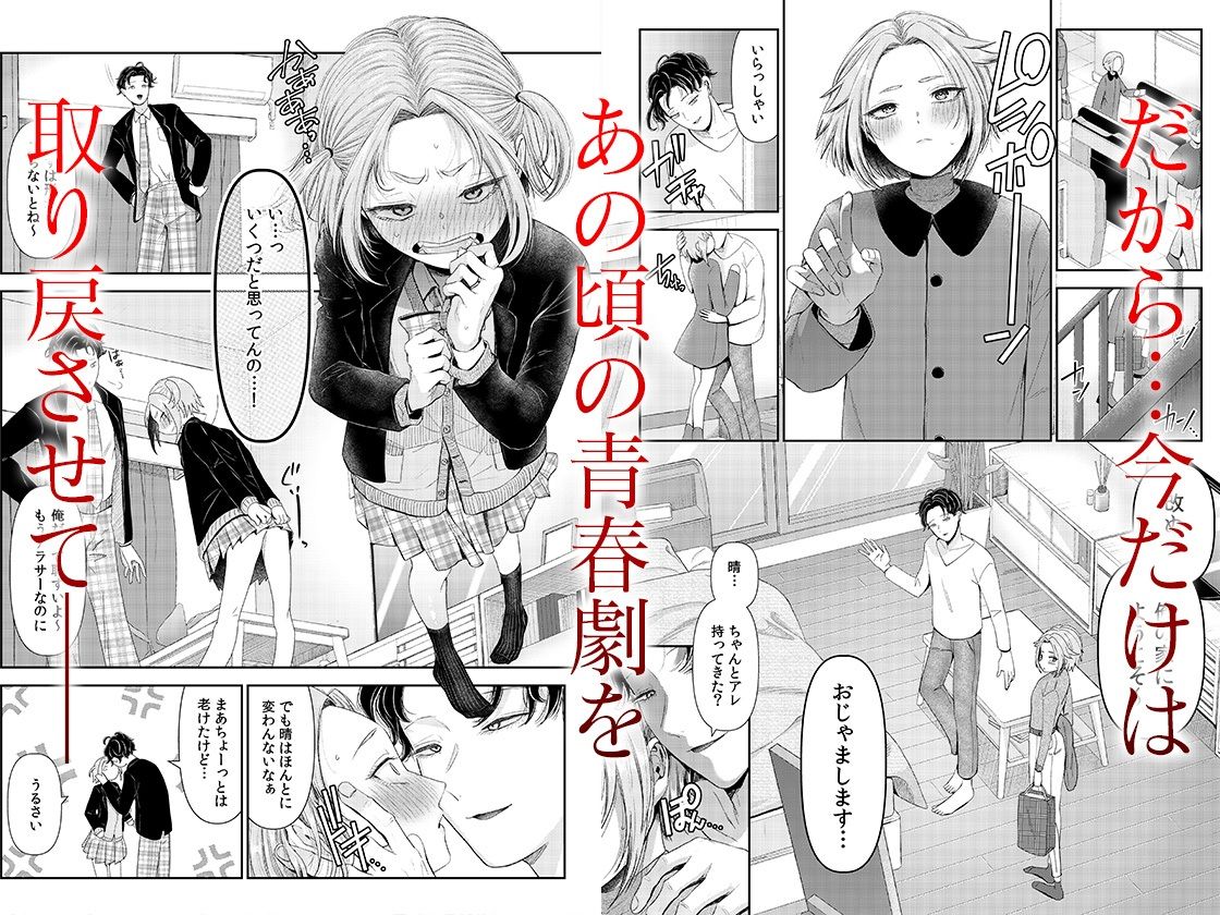 言えない青春劇〜初恋相手とのNTR失神セックス〜 2【エロ漫画】d_658490 | 自慰後援会