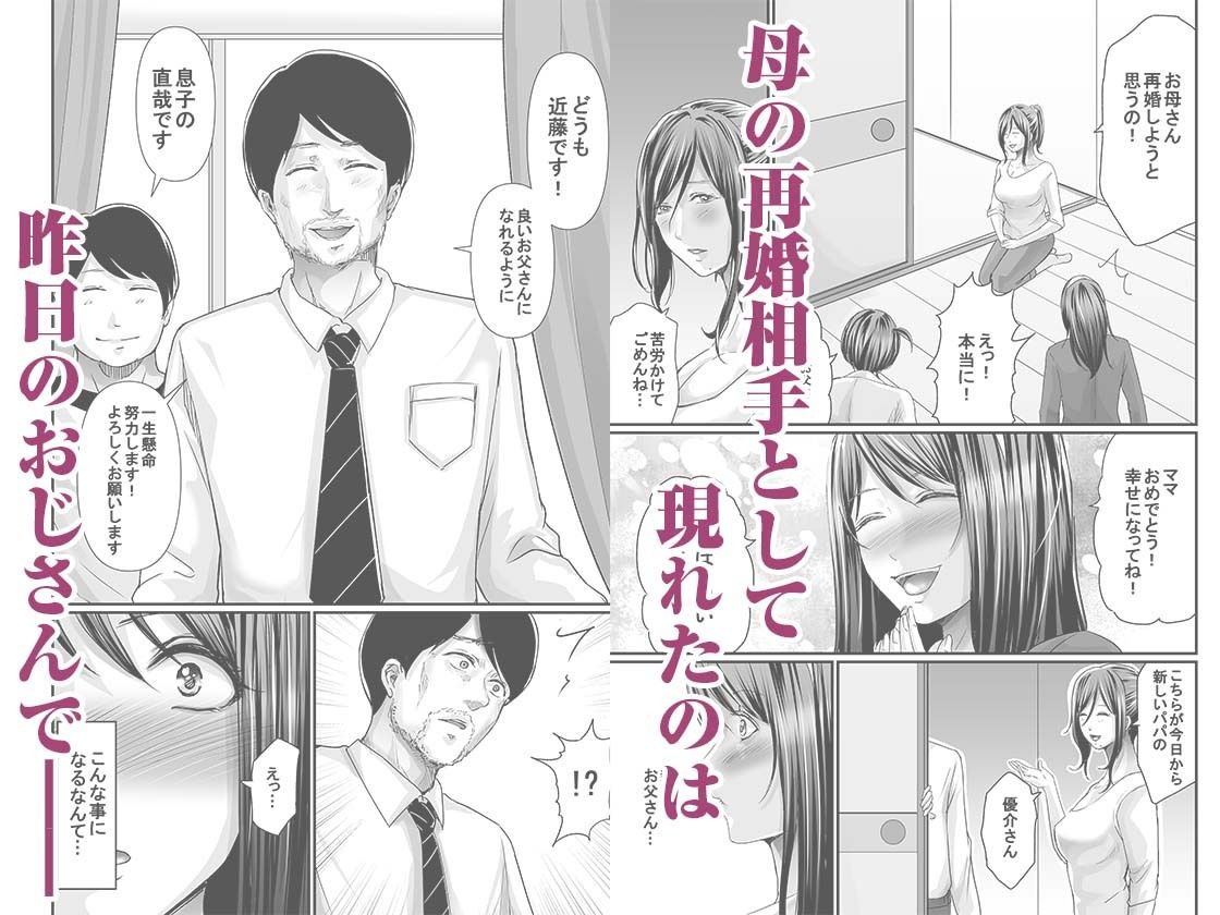 パパ活相手がママの再婚相手〜どこでもヤレれるオトナの溺愛SEX〜 1【エロ漫画】d_658507 | 自慰後援会