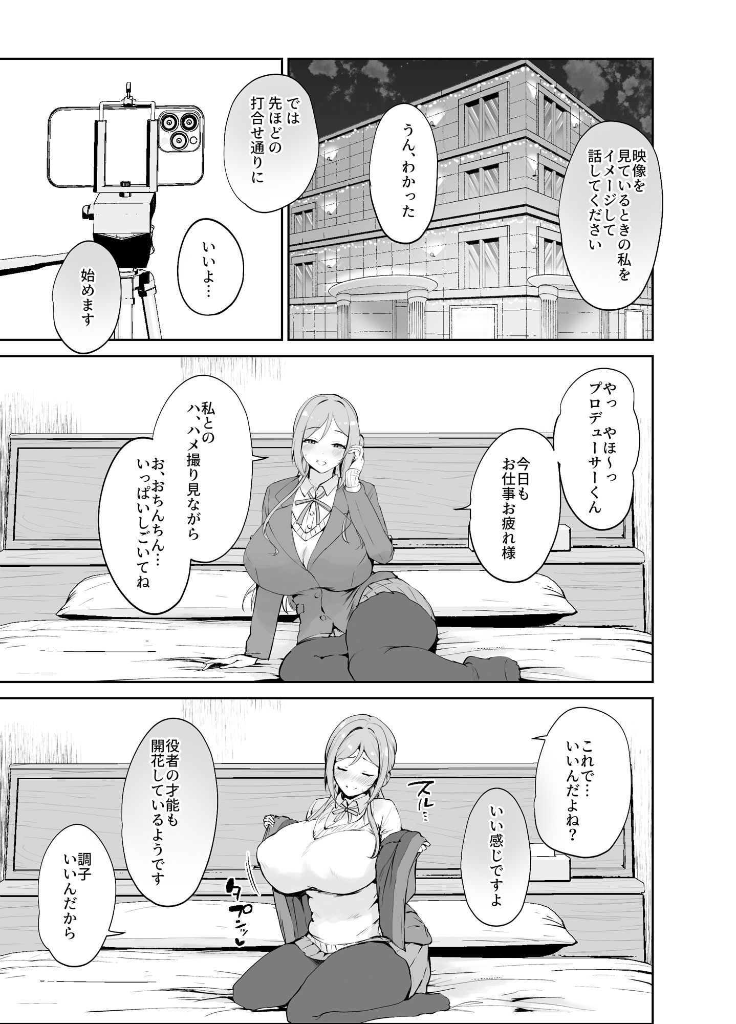 エッチな身体を撮らせて下さい!!(電子版特別版/カラー化ページ+特典壁紙付き)【エロ漫画】d_658614 | むちぱん屋