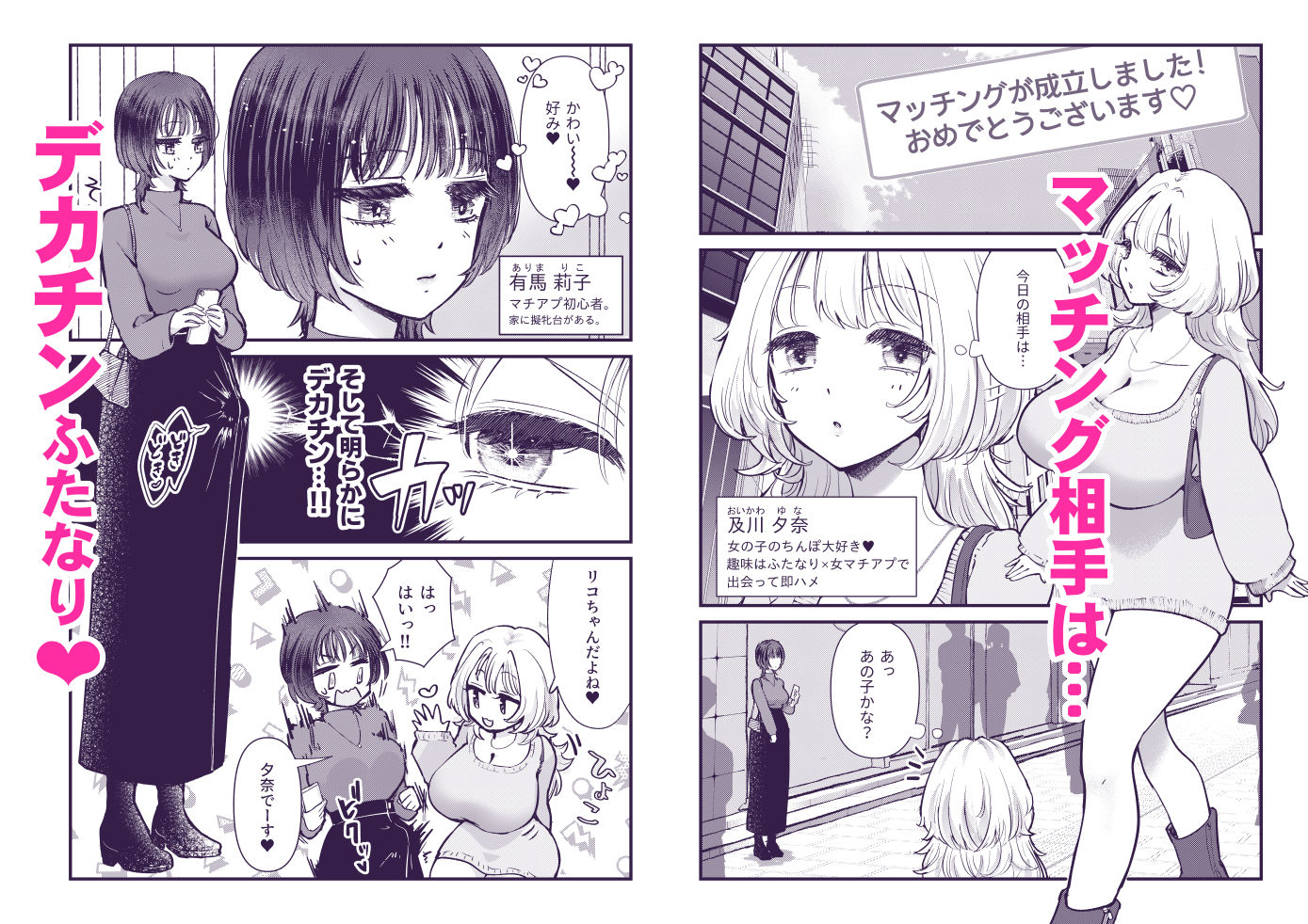 ふた×女マッチングアプリで出会ったふたなり馬ちん娘にハメ倒される!!【エロ漫画】d_658682 | バニバニ