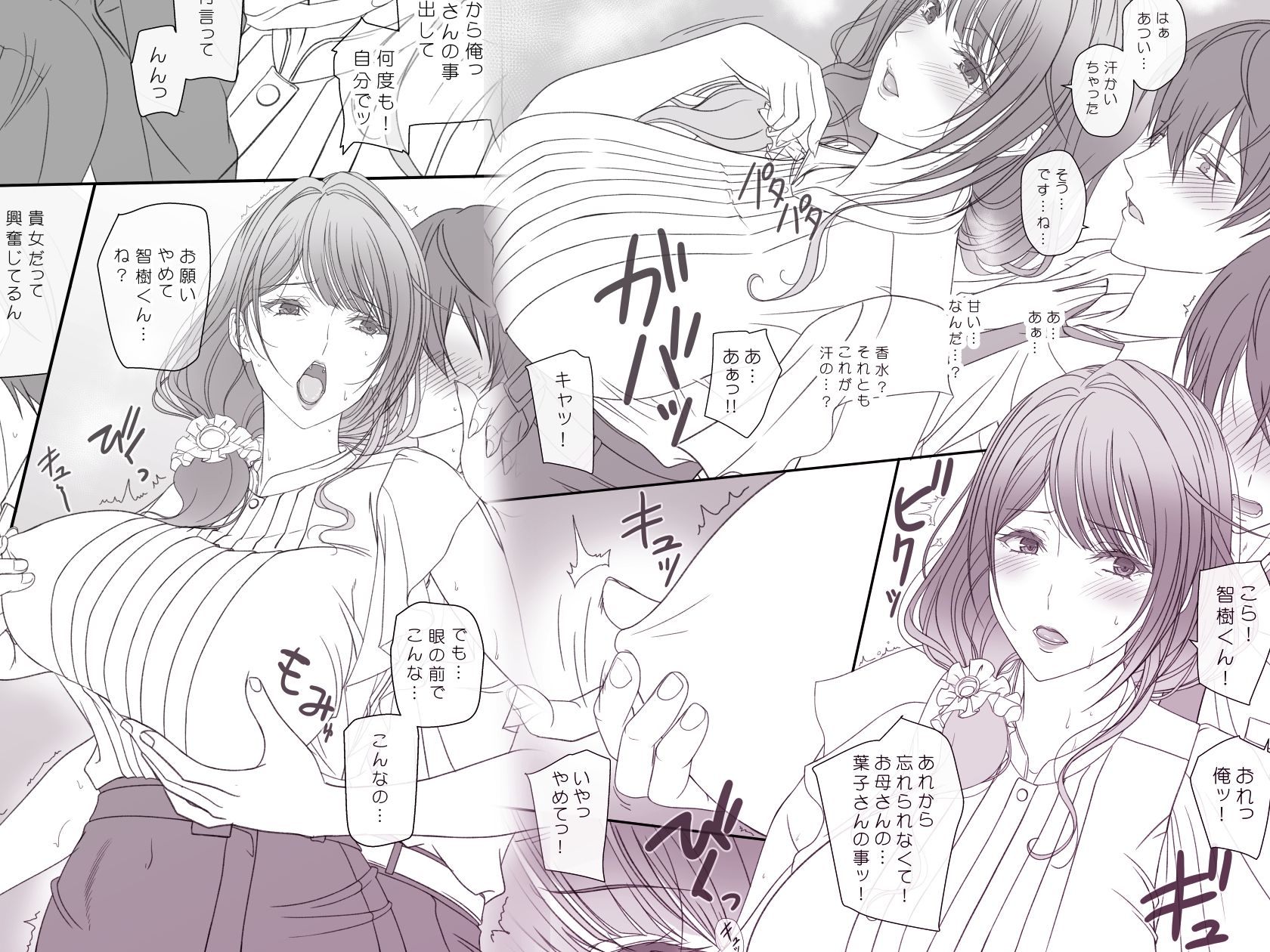 彼女の母親と関係を持っています【エロ漫画】d_659245 | けもこも屋