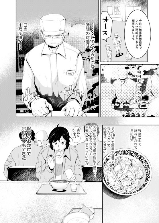 セクシーライバーくん【エロ漫画】d_659341 | Δ9Addict