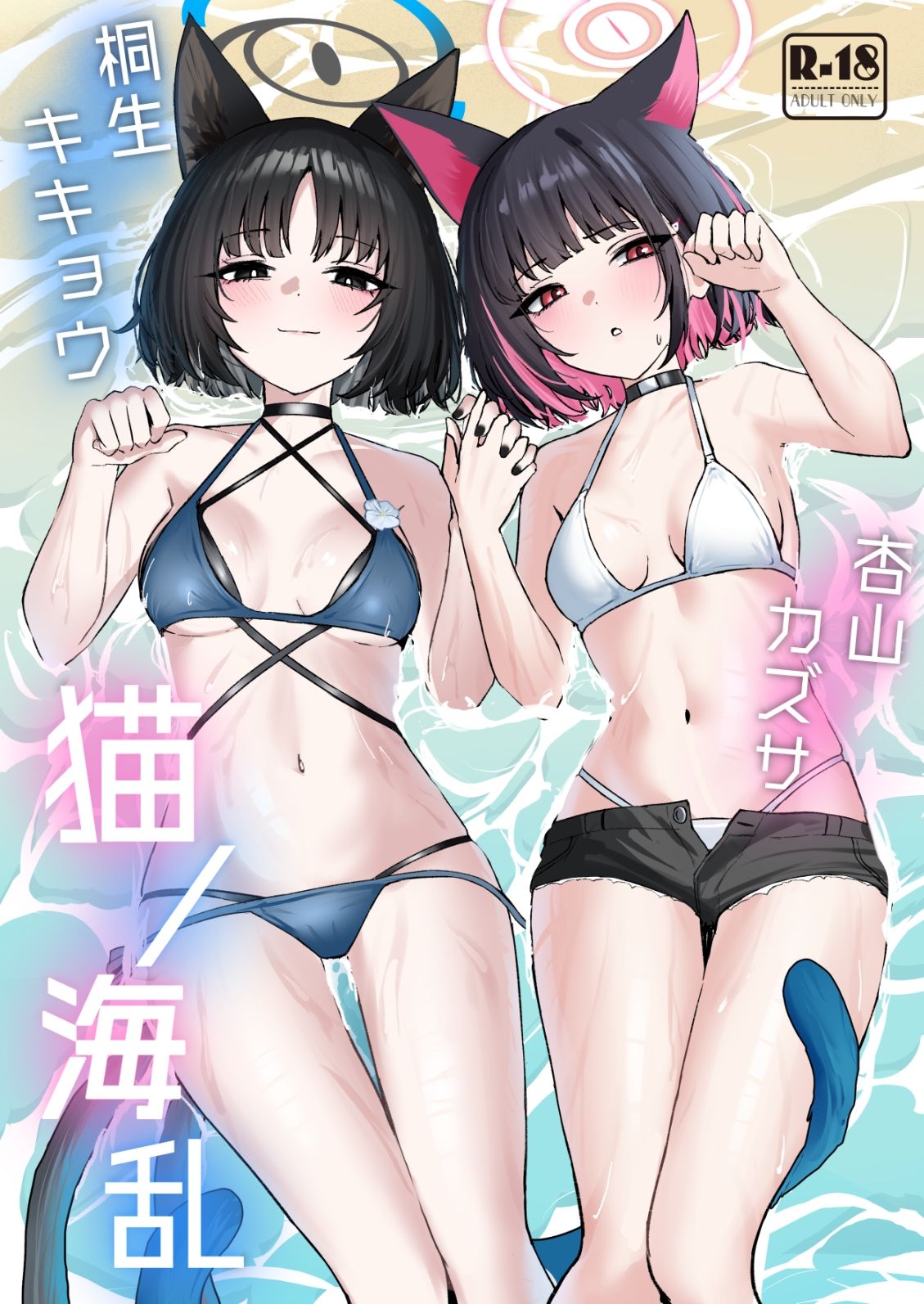 猫の海乱【エロ漫画】d_659721 | NikomiCRamen