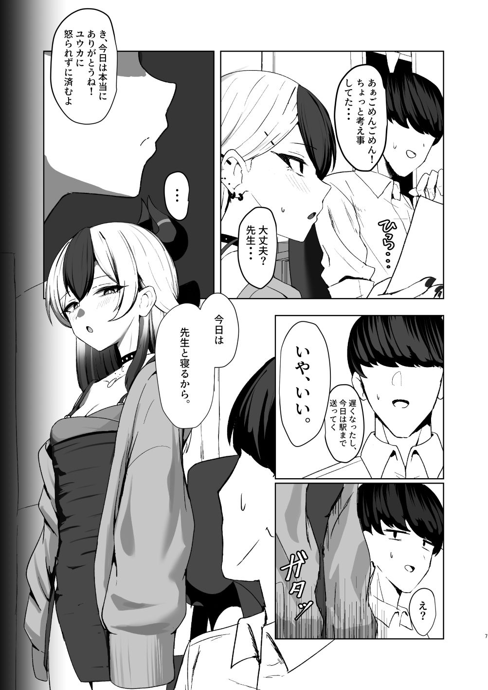 鬼ノ誘イ【エロ漫画】d_659801 | NikomiCRamen
