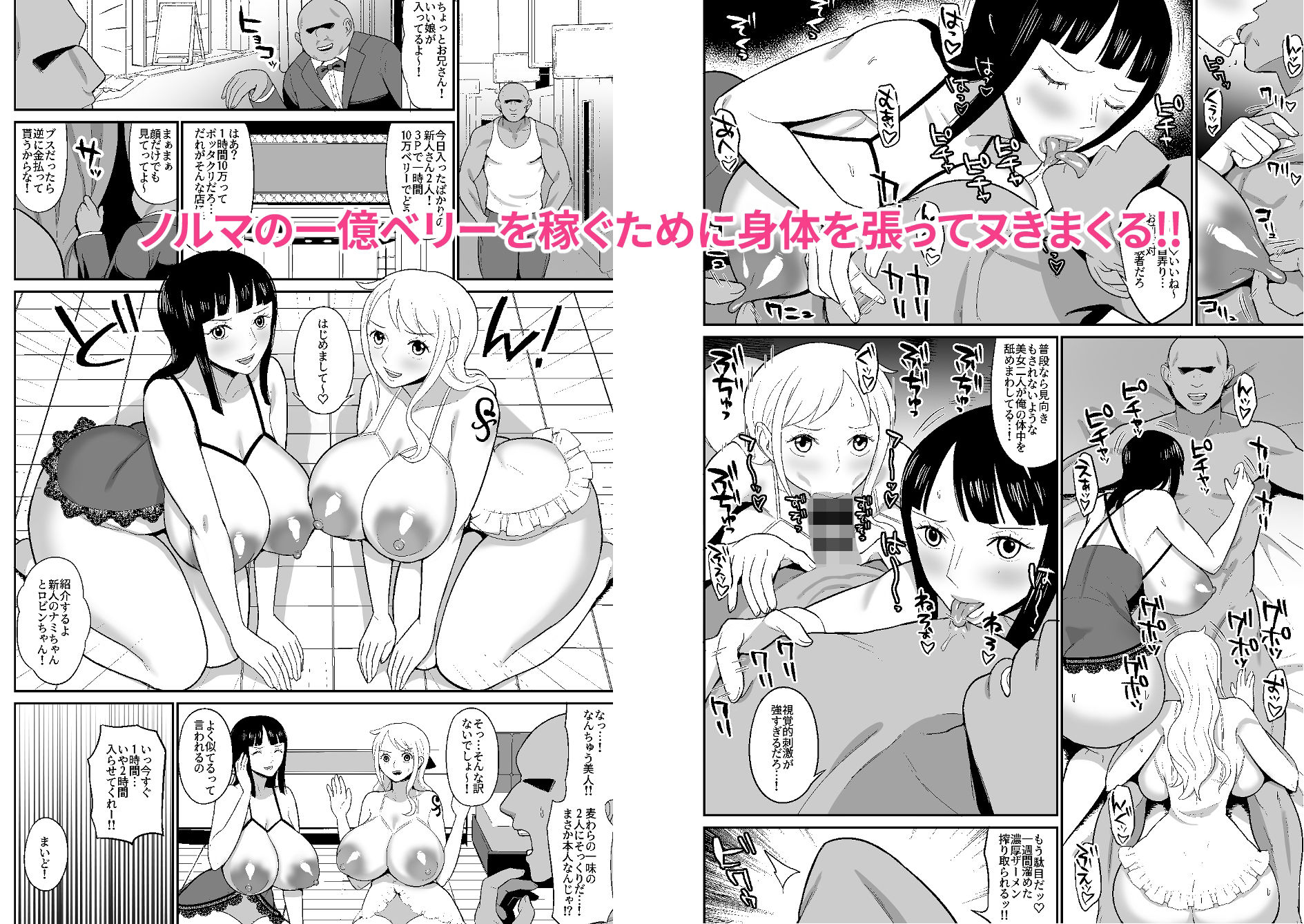 一億ベリー稼ぐまで出られない風俗島【エロ漫画】d_660038 | REM9