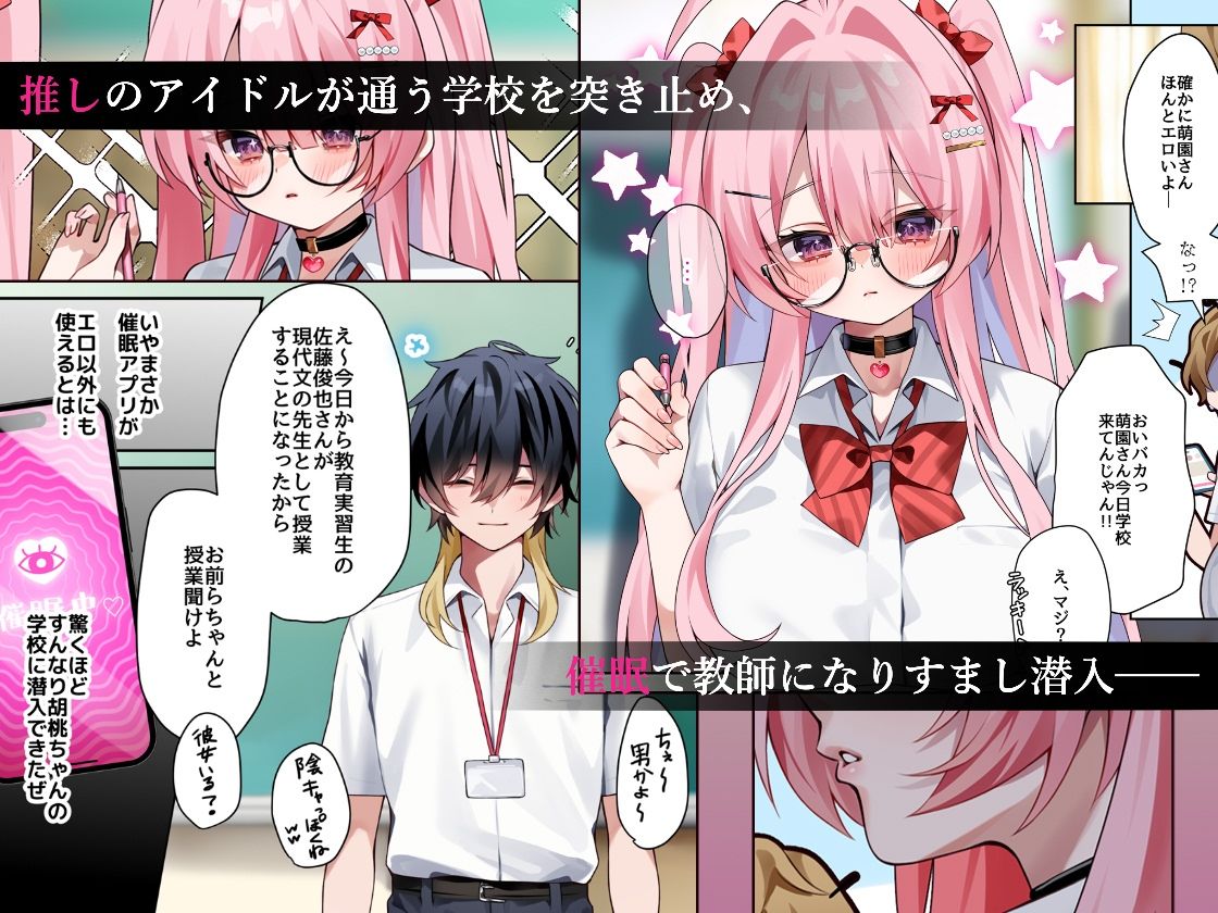 推し活4〜教室で先生と秘密の催●SEX〜【エロ漫画】d_660421 | khorosho