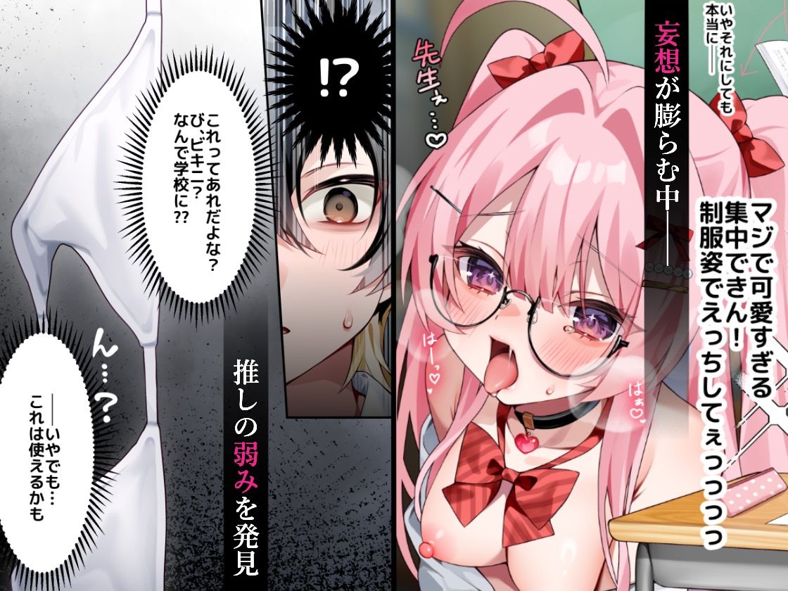 推し活4〜教室で先生と秘密の催●SEX〜【エロ漫画】d_660421 | khorosho