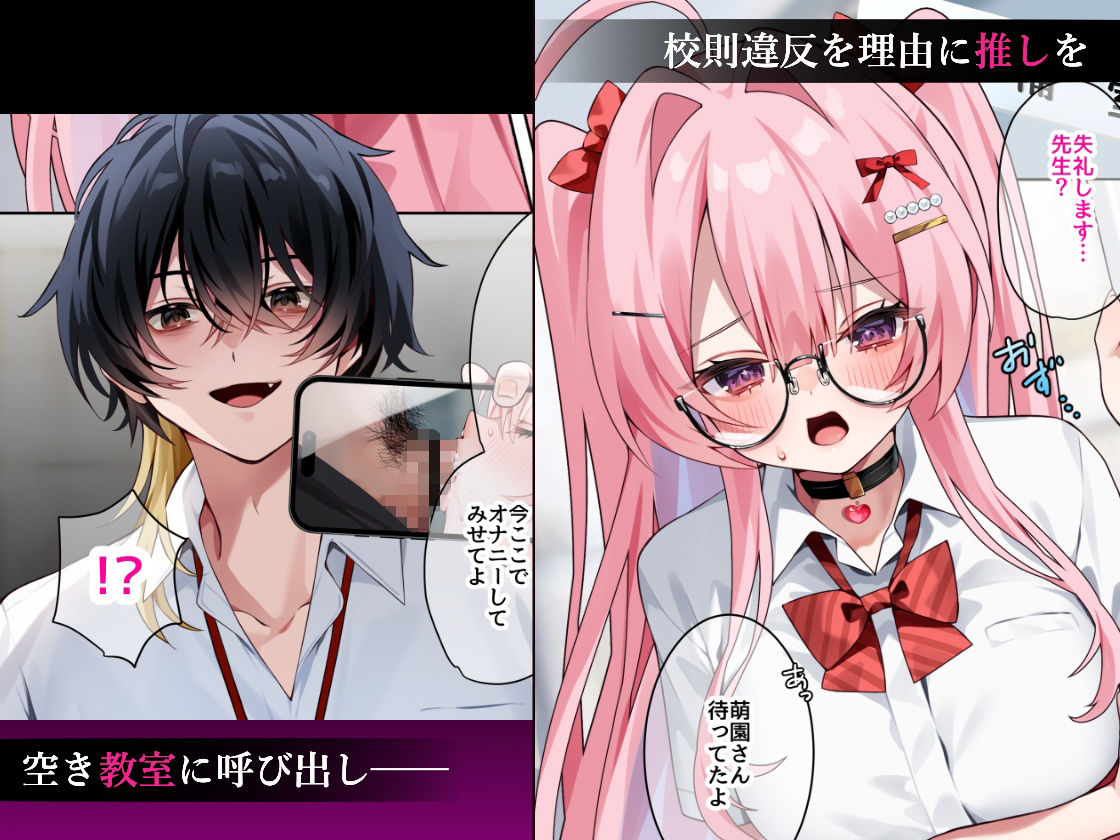 推し活4〜教室で先生と秘密の催●SEX〜【エロ漫画】d_660421 | khorosho