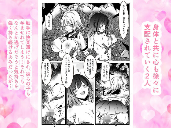 敗北した2人の対魔師触手責め【エロ漫画】d_660500 | かんろ堂アート