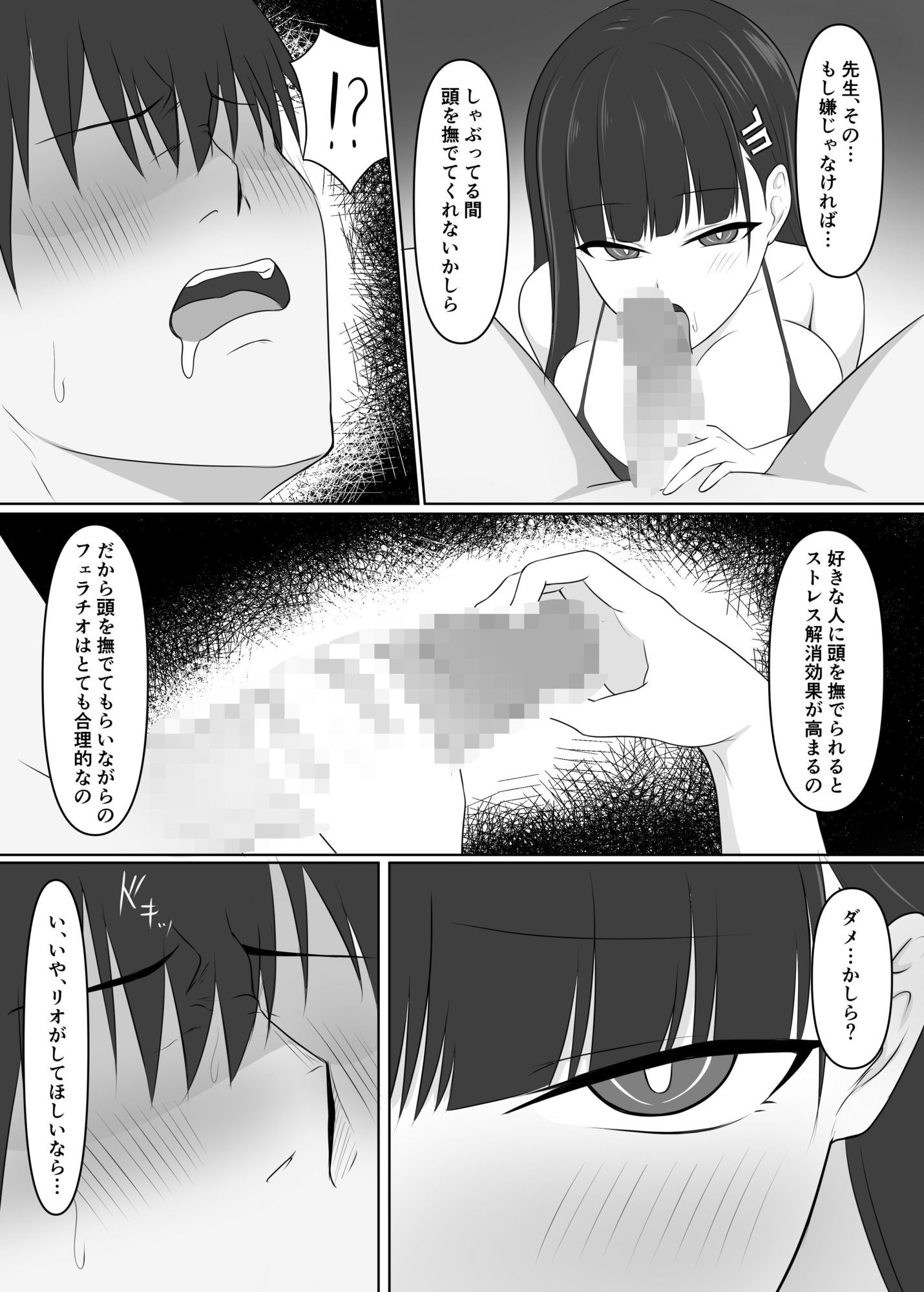 先生、きっと合理的よ【エロ漫画】d_660546 | 蓮田珈琲店