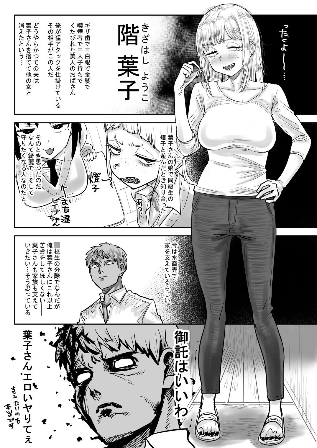ギザ歯でかわいい葉子さん【エロ漫画】d_660659 | カイマンSB