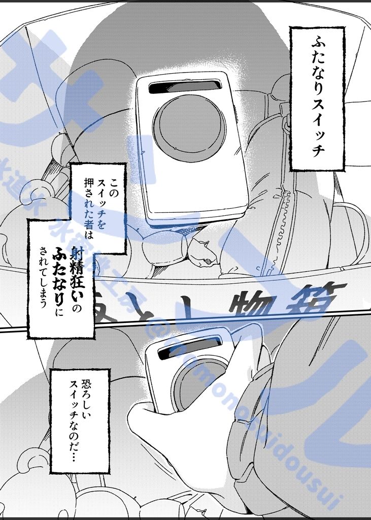 ふたなりスイッチ【エロ漫画】d_661263 | 水密桃工房