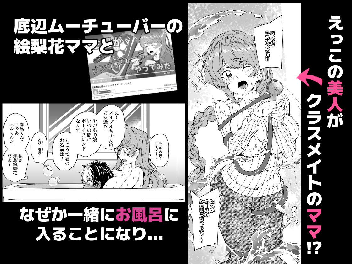 クラスメイトのママ（34）とゼロから始めるカップルチャンネル【エロ漫画】d_661286 | ワッフル同盟犬