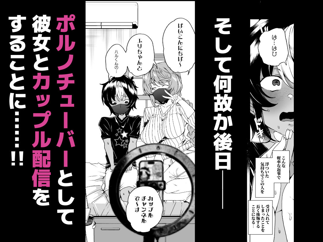 クラスメイトのママ（34）とゼロから始めるカップルチャンネル【エロ漫画】d_661286 | ワッフル同盟犬