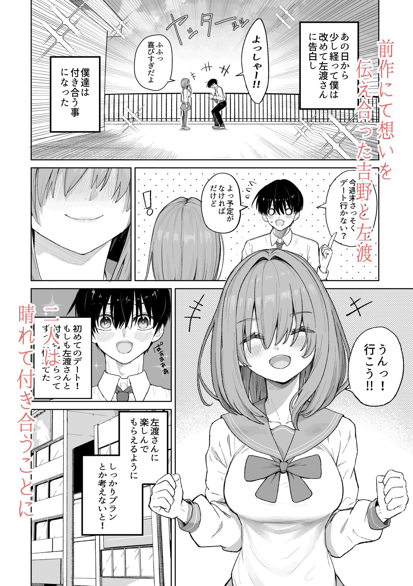 えっちな二人が初デートの最後にどえっちする。【エロ漫画】d_661475 | gss