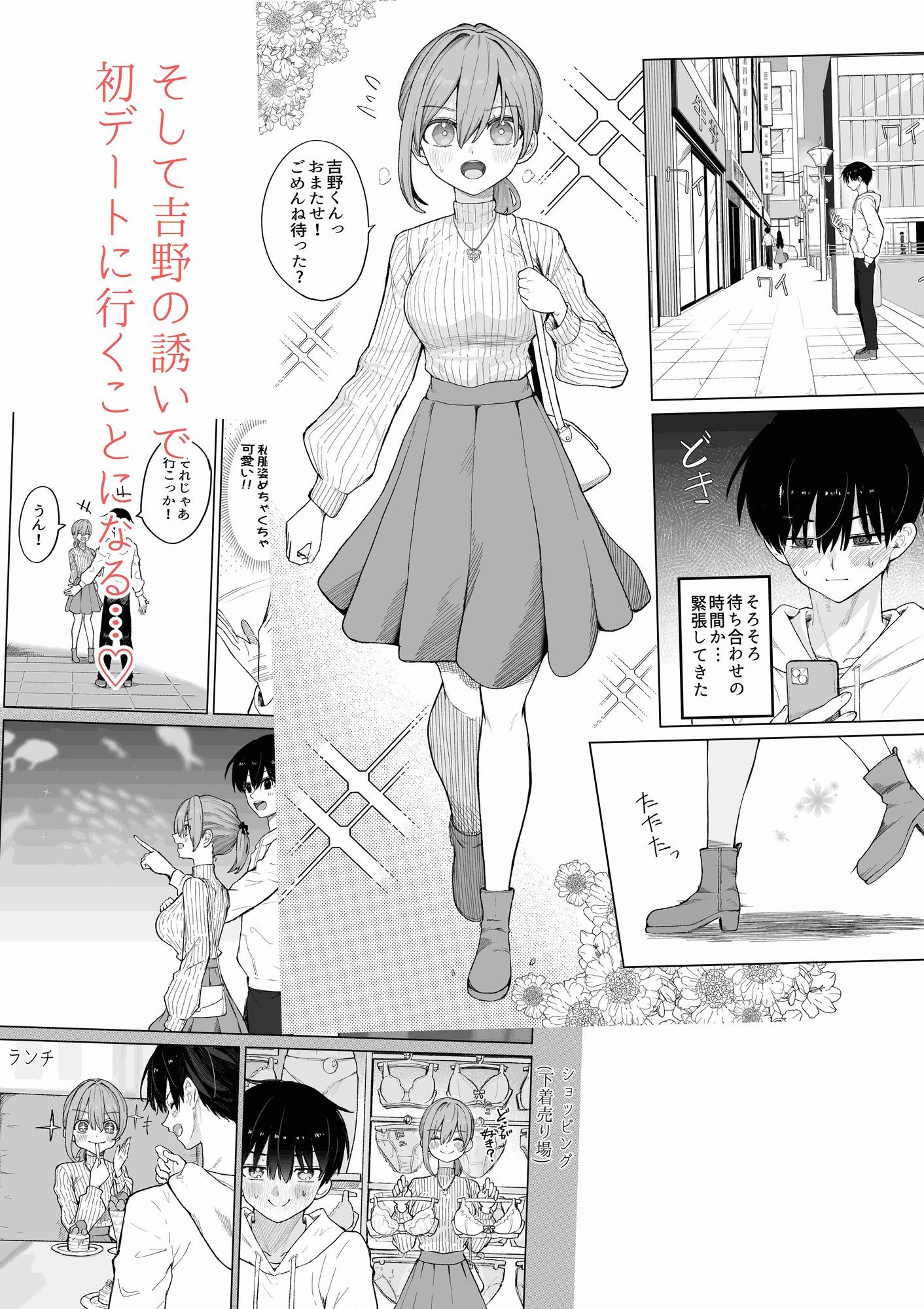えっちな二人が初デートの最後にどえっちする。【エロ漫画】d_661475 | gss