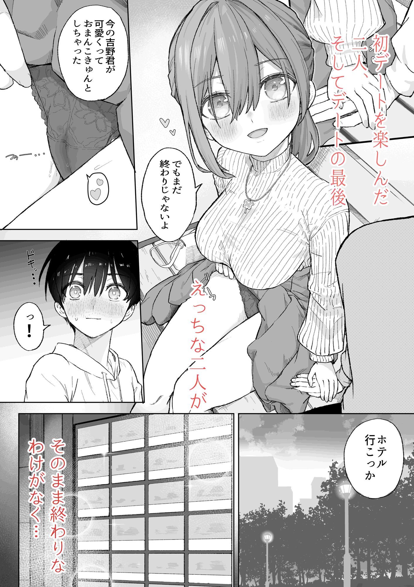 えっちな二人が初デートの最後にどえっちする。【エロ漫画】d_661475 | gss