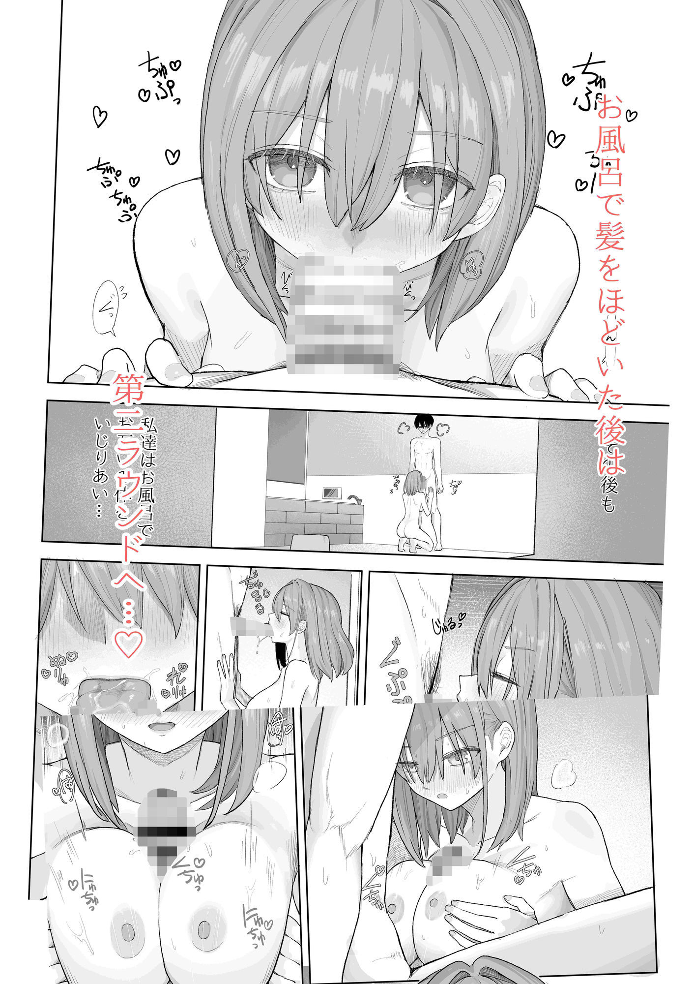 えっちな二人が初デートの最後にどえっちする。【エロ漫画】d_661475 | gss