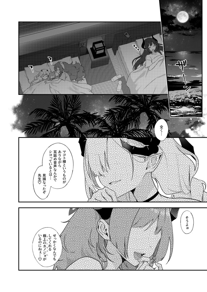 マコトとサツキのどきどき生ハメASMR【エロ漫画】d_661607 | ivy girl