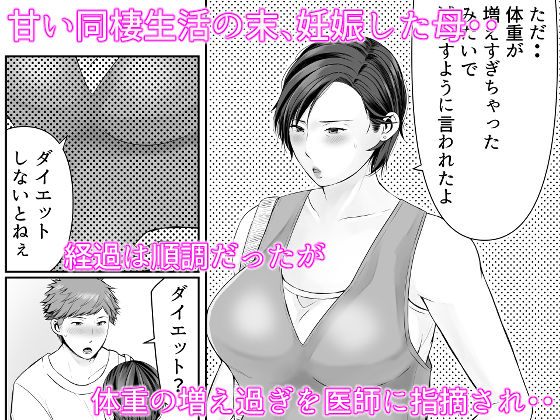 独り暮らしの息子に迫られて・・・妊婦編【エロ漫画】d_661711 | ぽぽっと電機1号店