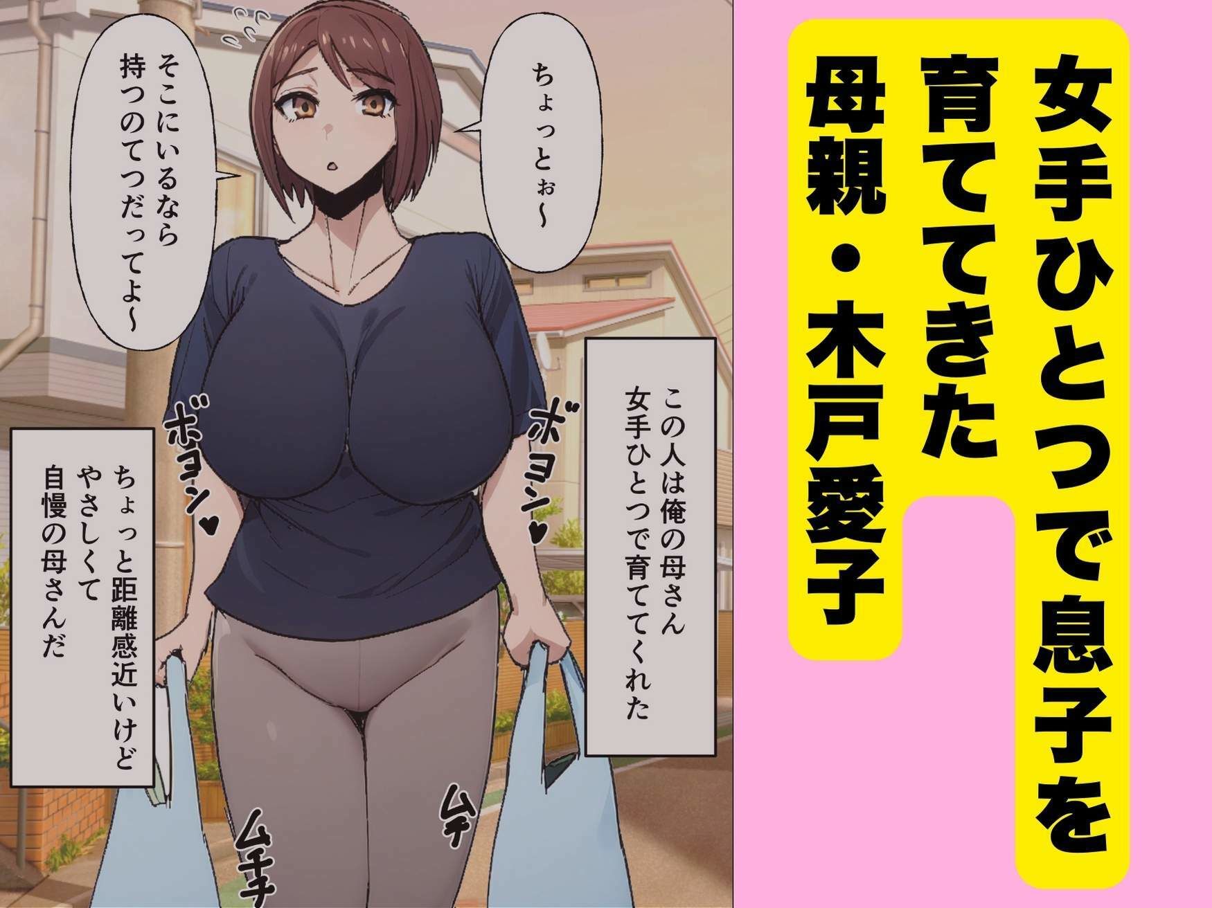 目が覚めたら母さんが俺にまたがっていた話【エロ漫画】d_661985 | やしまぐ