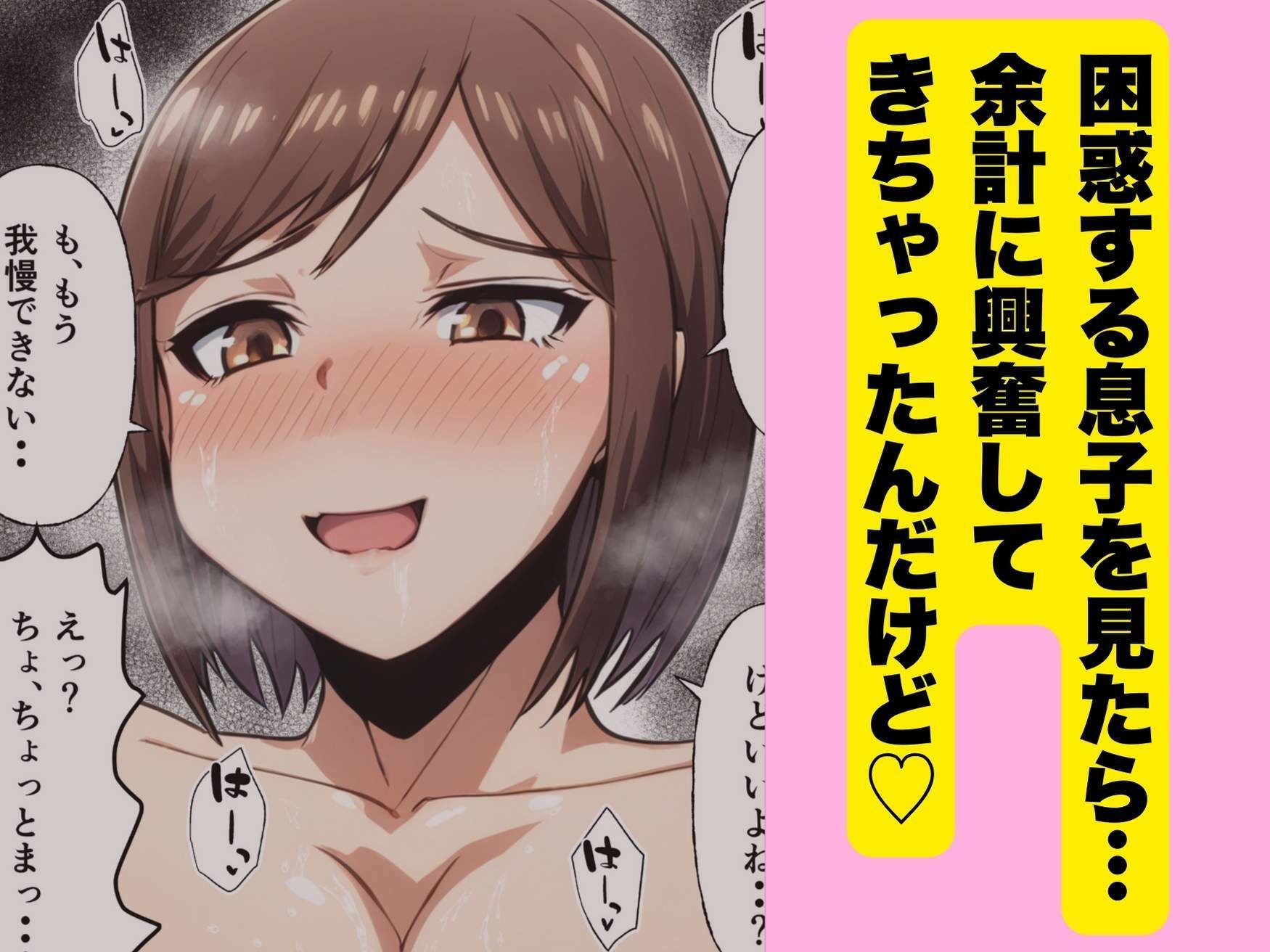 目が覚めたら母さんが俺にまたがっていた話【エロ漫画】d_661985 | やしまぐ