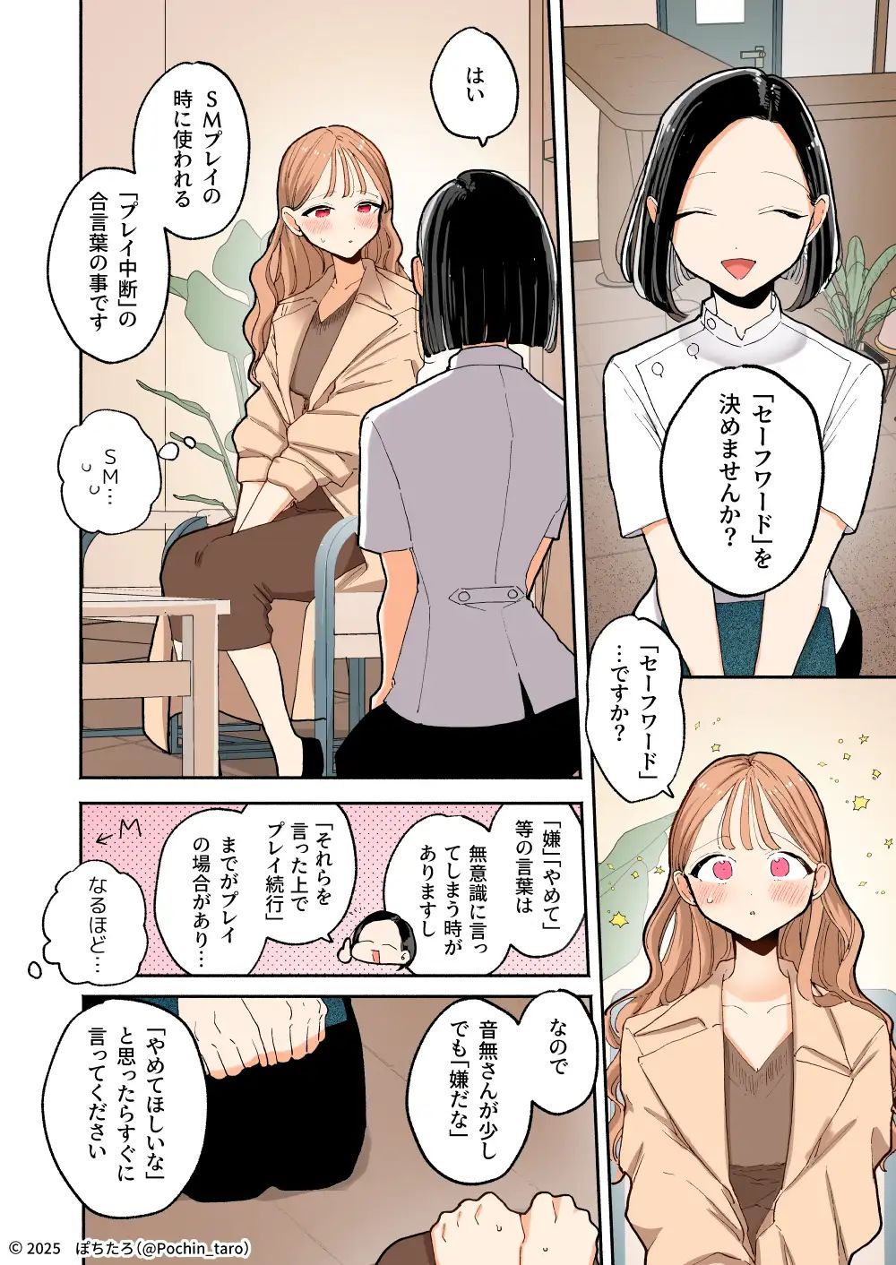 【フルカラー】絶頂リフレ［夏コミ43P版］【エロ漫画】d_663087 | ぽちたろ