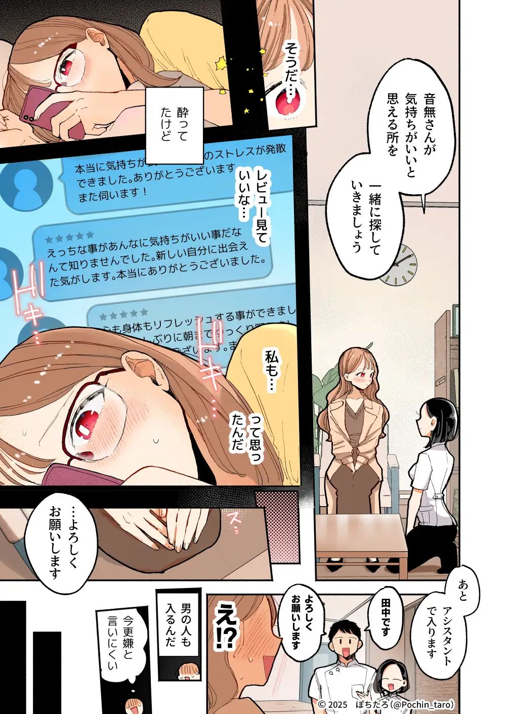 【フルカラー】絶頂リフレ［夏コミ43P版］【エロ漫画】d_663087 | ぽちたろ
