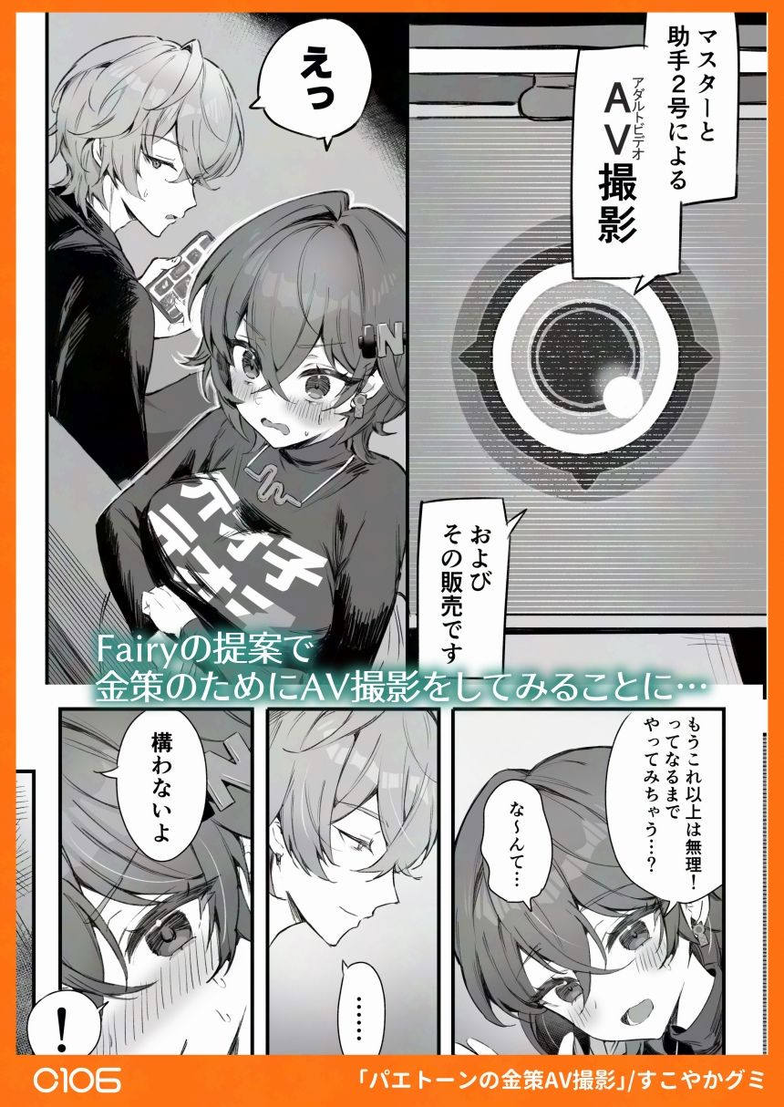 パエトーンの金策AV撮影【エロ漫画】d_663288 | GlowMercury