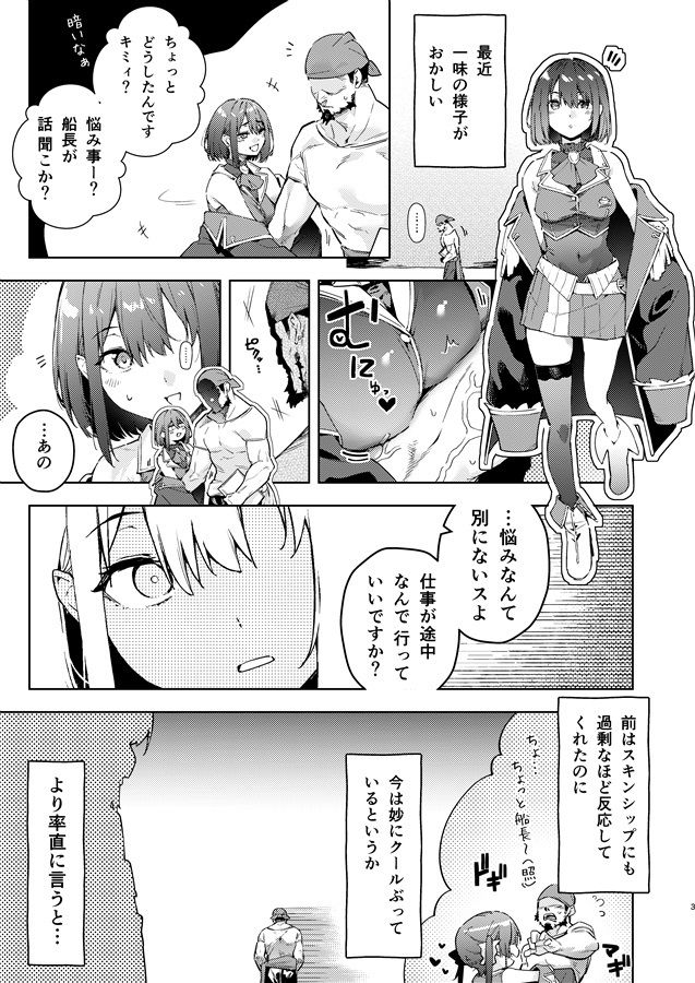 船長のふわとろ無理やりオムライス（甘口）【エロ漫画】d_663888 | 飛行式