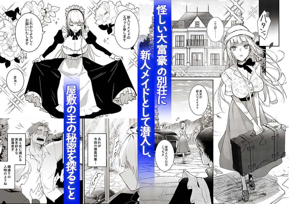 潜入捜査は失敗しました【エロ漫画】d_664370 | 吉田Killy