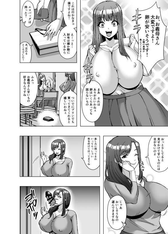 寄生されたお義母さんはふたなりちんぽを生やして息子の嫁を●す【エロ漫画】d_664459 | ぽいぽいラーメン