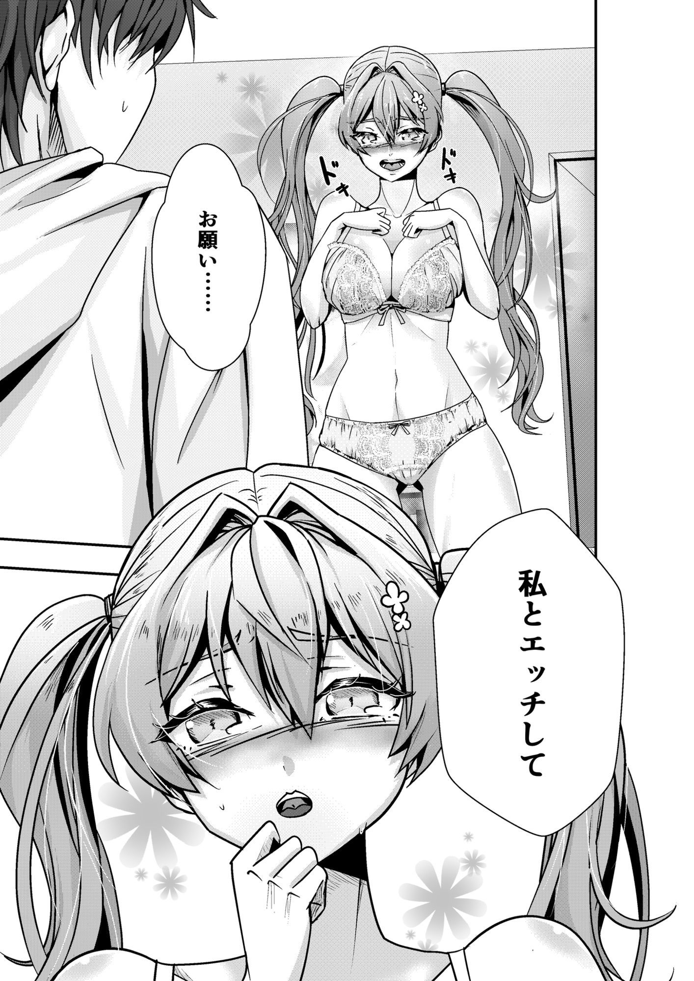 石神さんちの恋愛事情 〜ツンデレ&おっとり巨乳美女を召し上がれ♪〜【エロ漫画】d_664474 | ポロプリズム