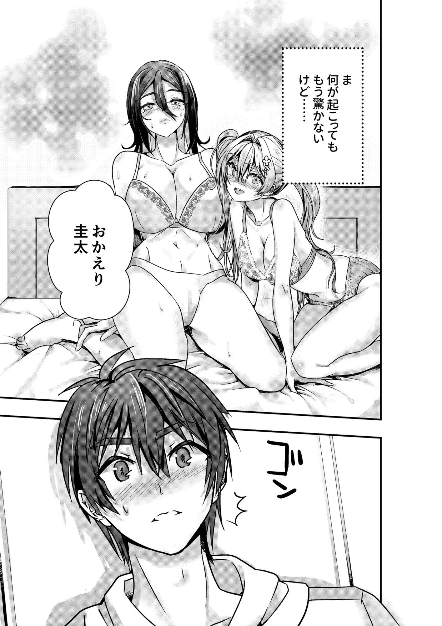 石神さんちの恋愛事情 〜ツンデレ&おっとり巨乳美女を召し上がれ♪〜【エロ漫画】d_664474 | ポロプリズム