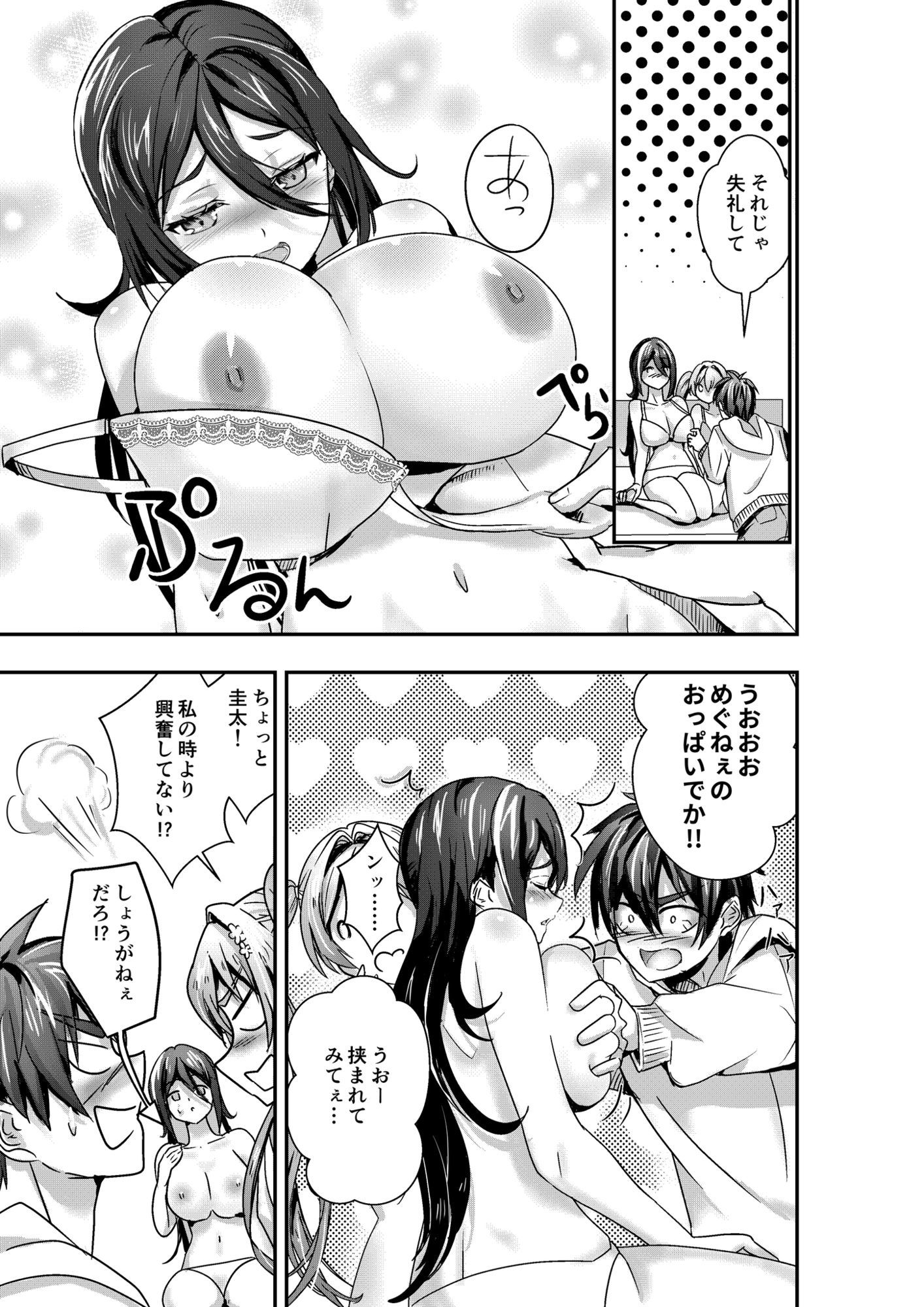 石神さんちの恋愛事情 〜ツンデレ&おっとり巨乳美女を召し上がれ♪〜【エロ漫画】d_664474 | ポロプリズム